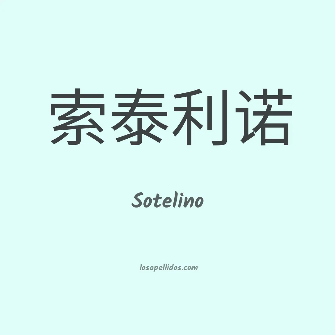 Sotelino en chino