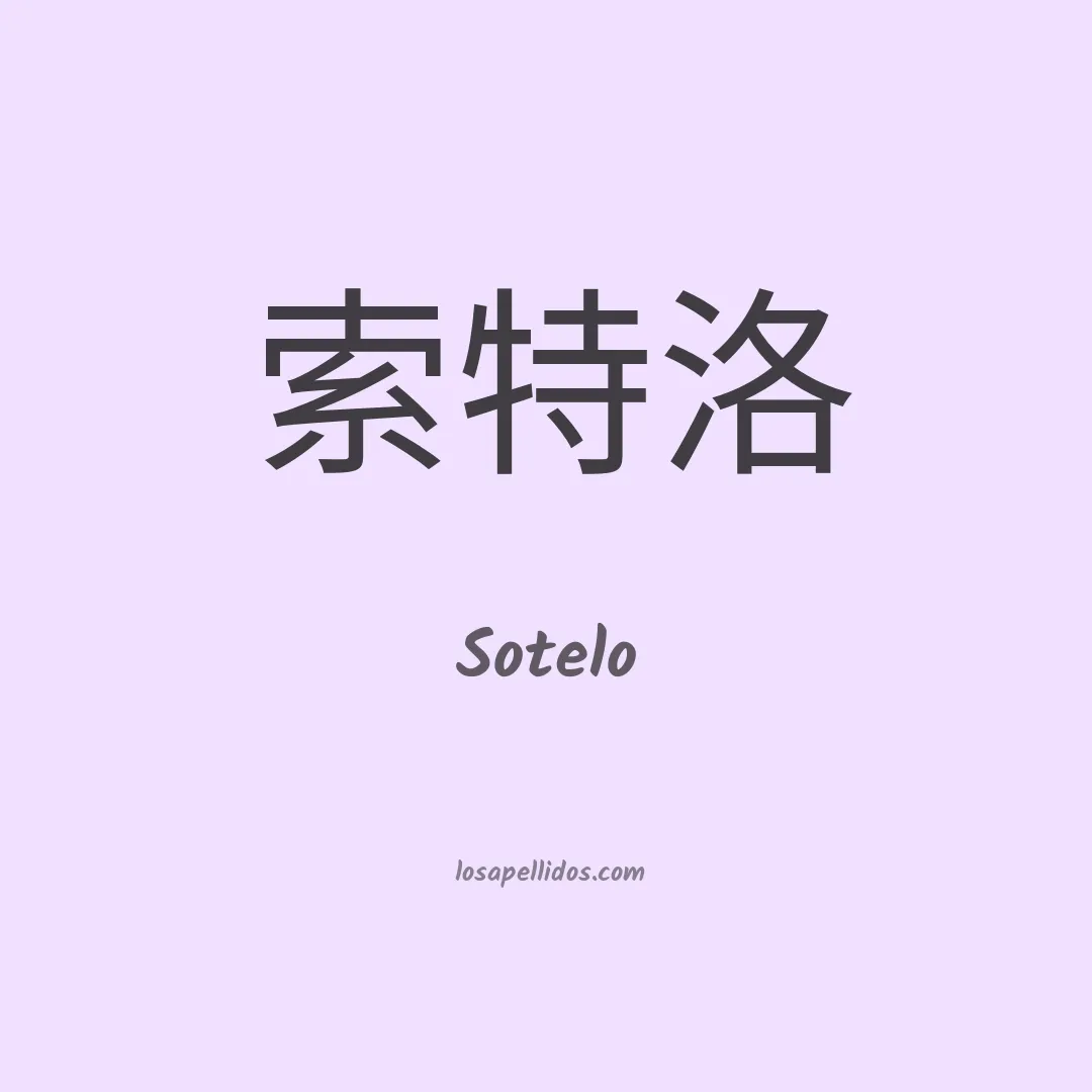 Sotelo en chino