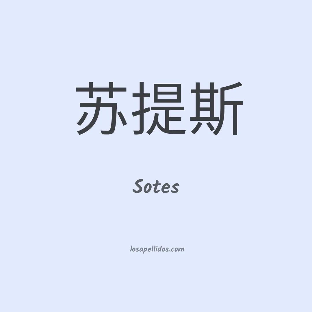 Sotes en chino