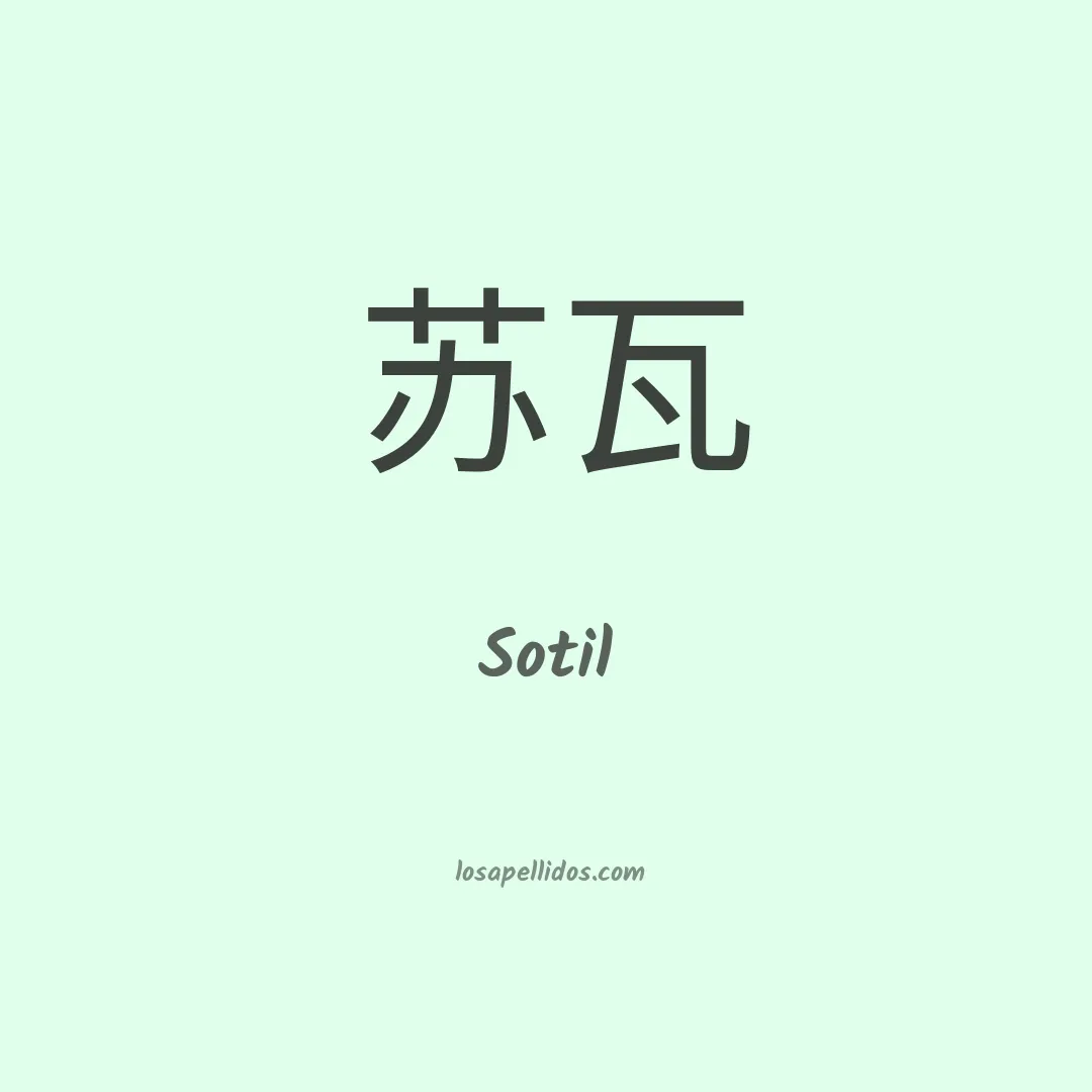 Sotil en chino