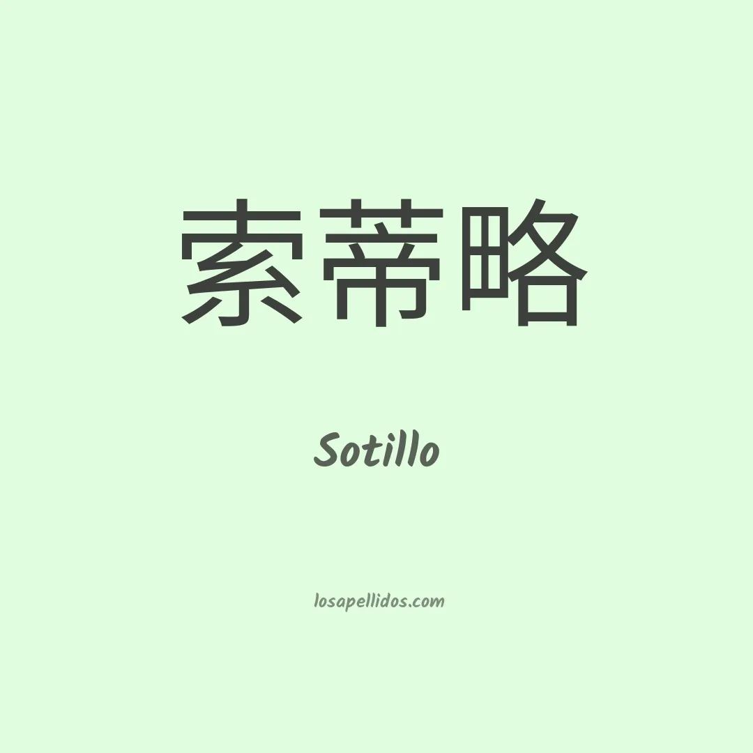 Sotillo en chino