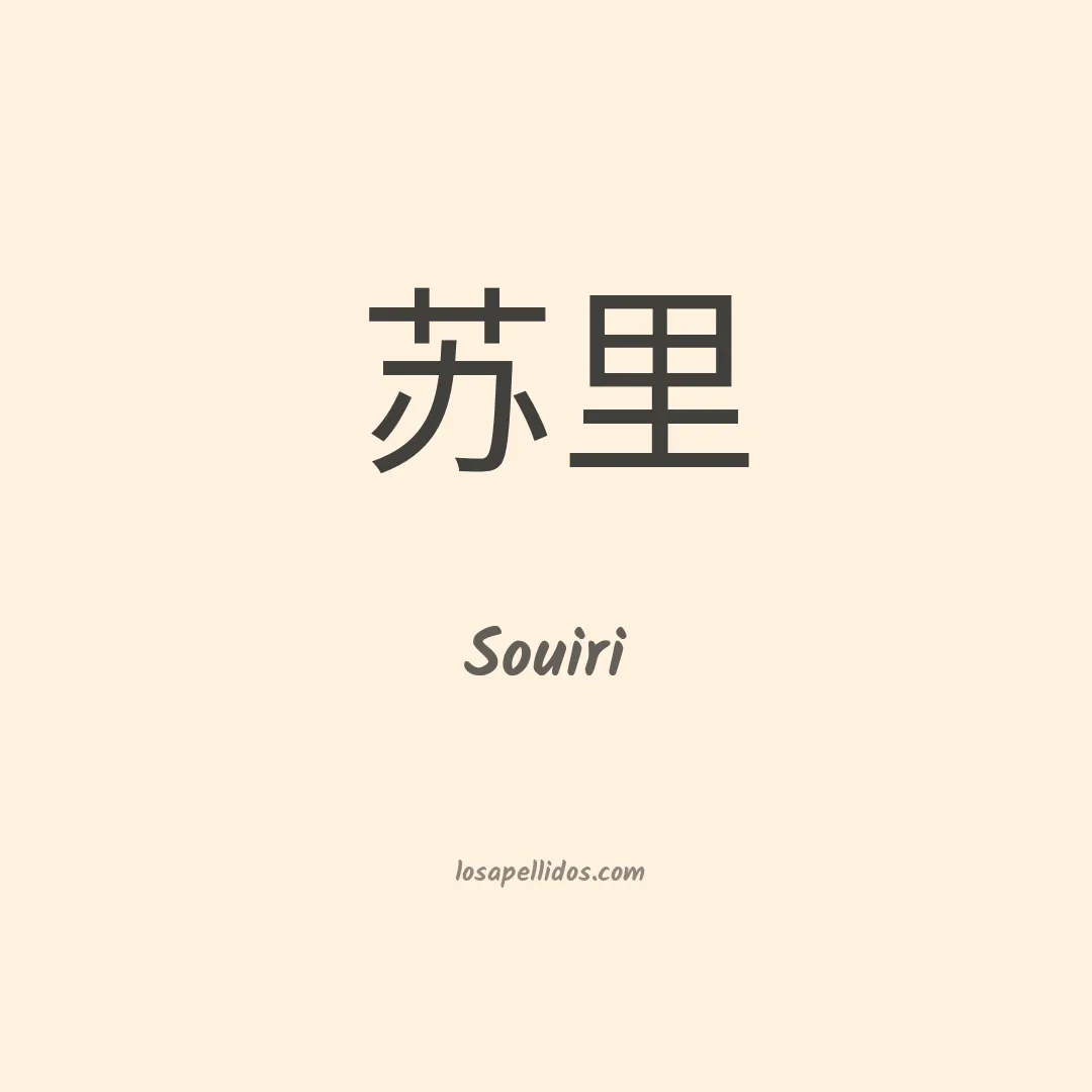 Souiri en chino