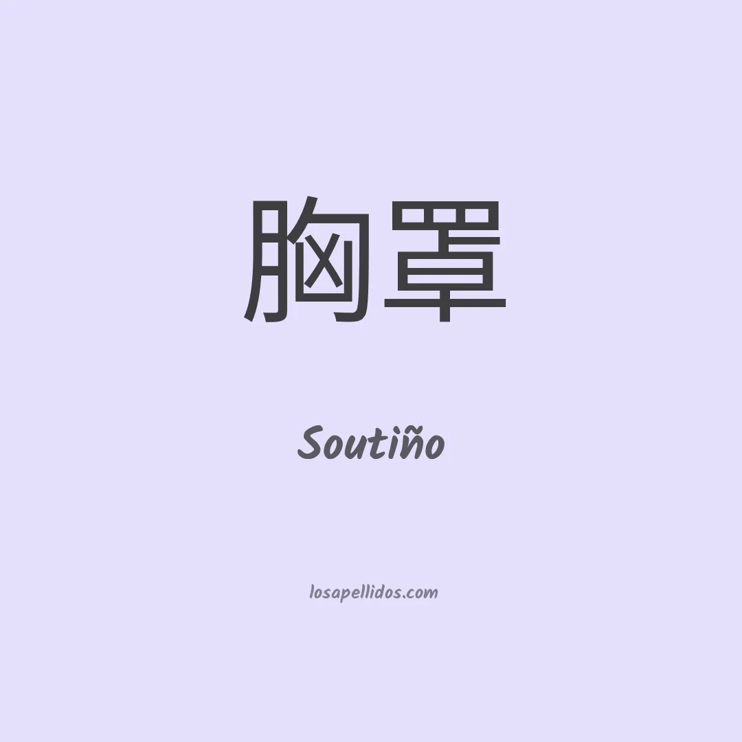 Soutiño en chino
