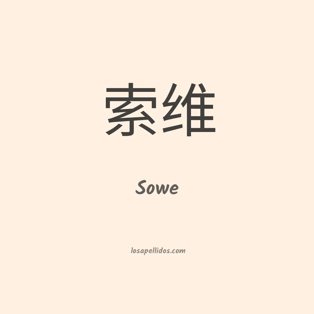 Sowe en chino