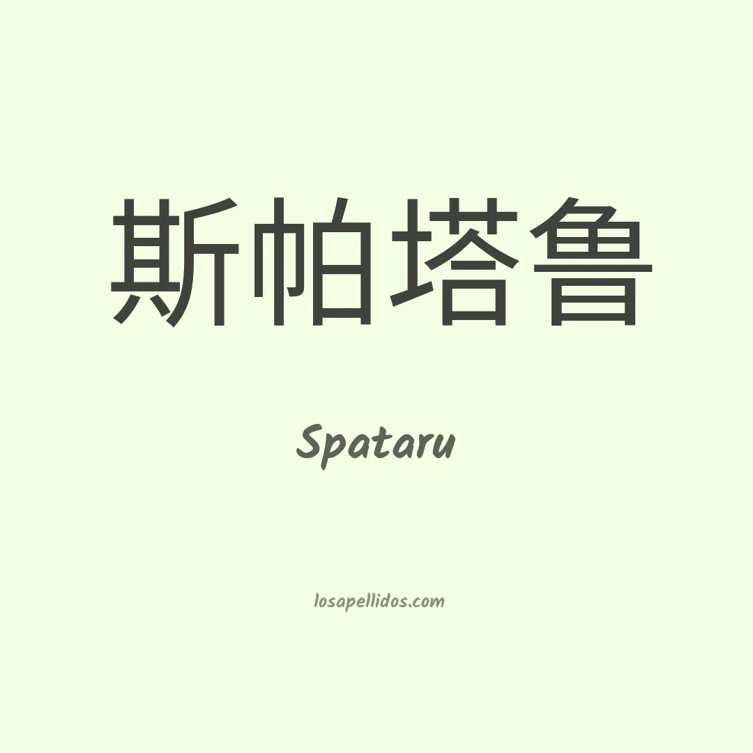 Spataru en chino