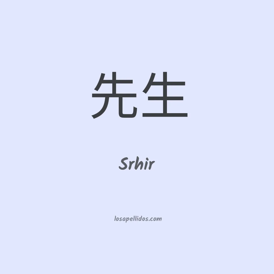 Srhir en chino
