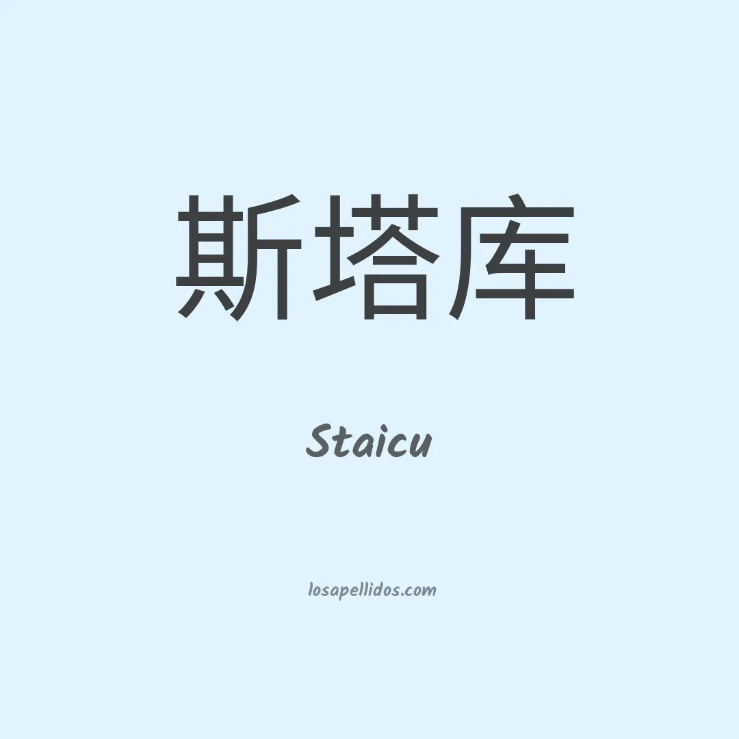 Staicu en chino