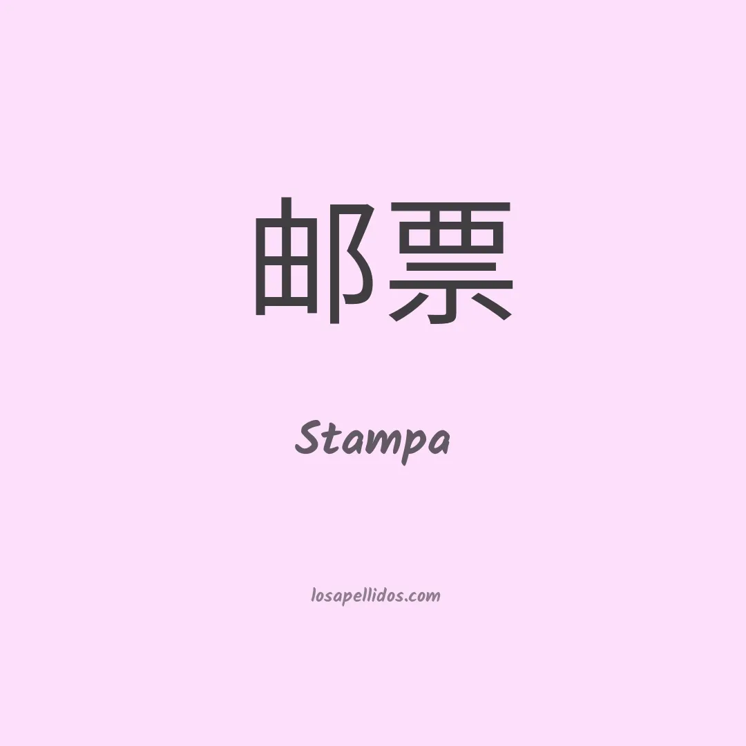 Stampa en chino