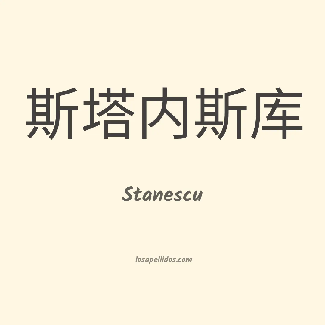 Stanescu en chino