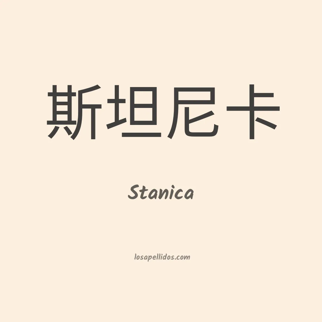 Stanica en chino