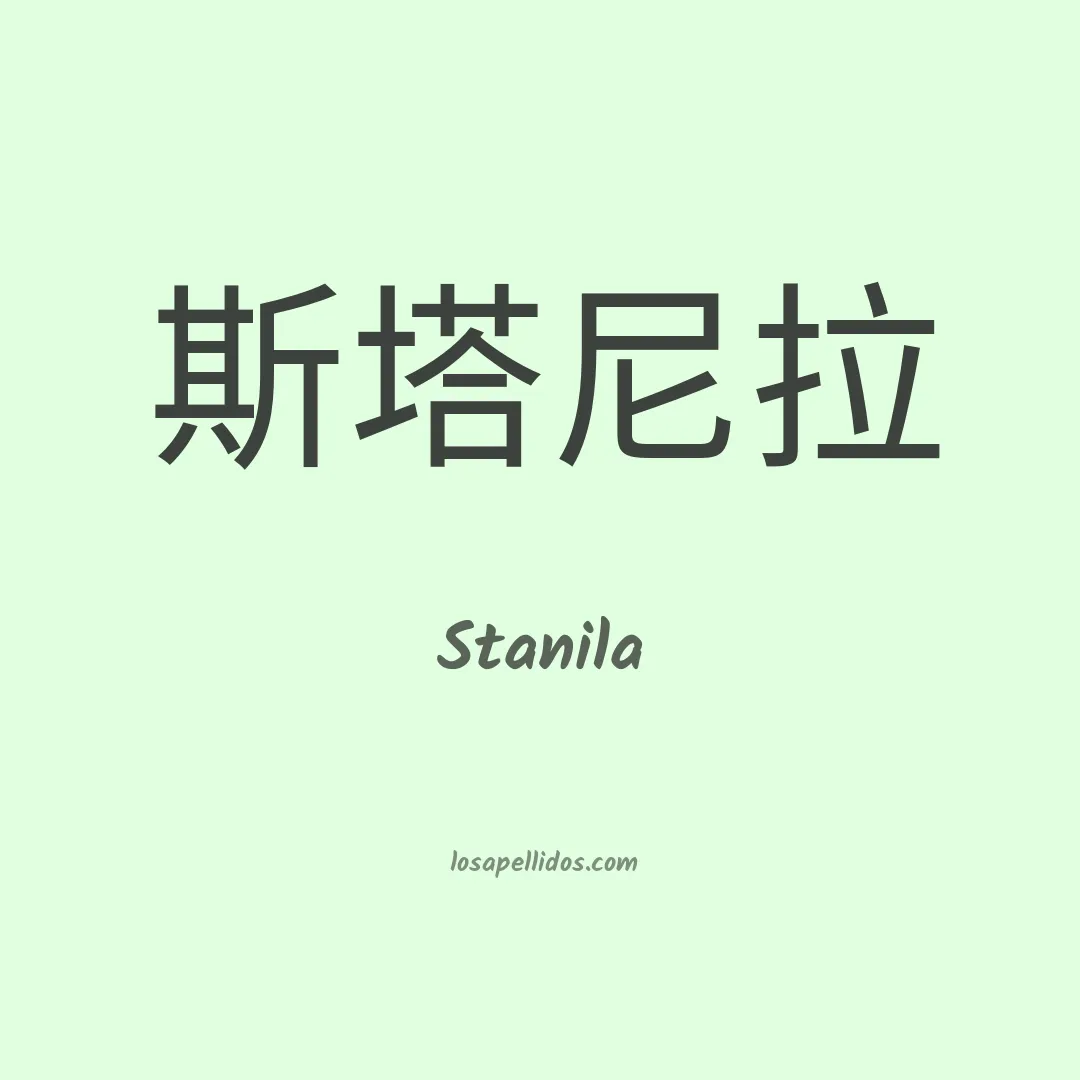 Stanila en chino