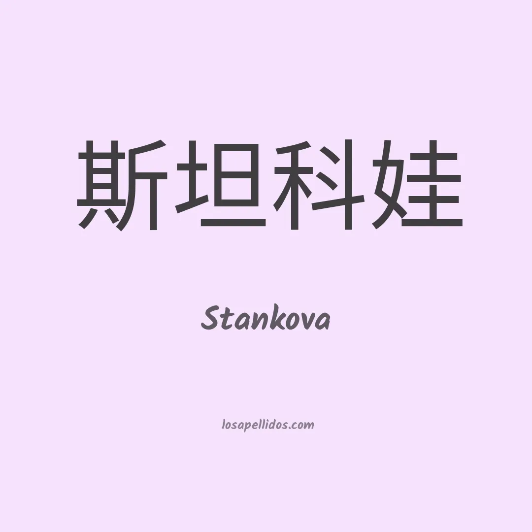 Stankova en chino