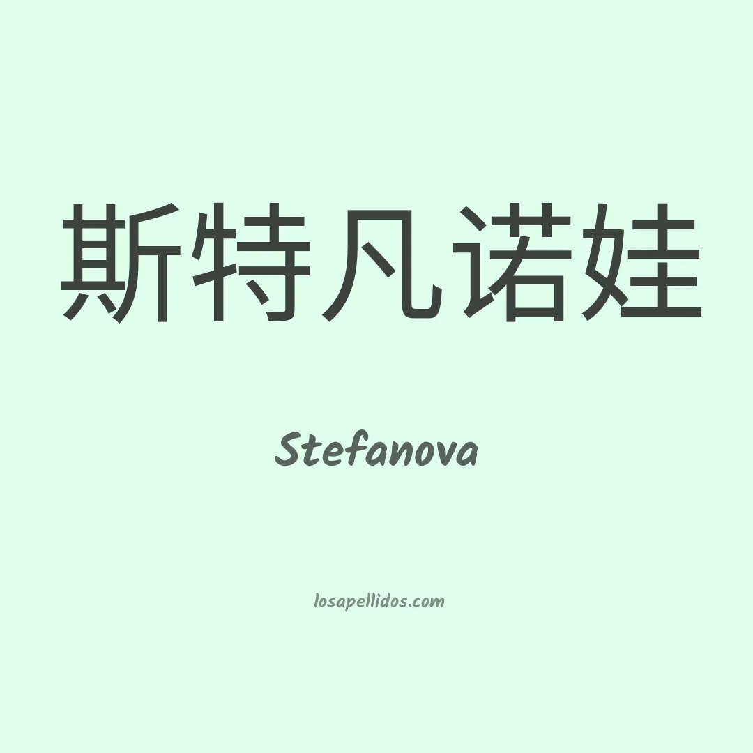 Stefanova en chino
