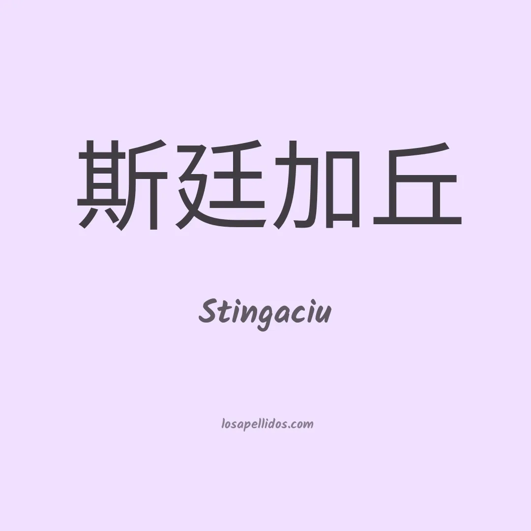 Stingaciu en chino