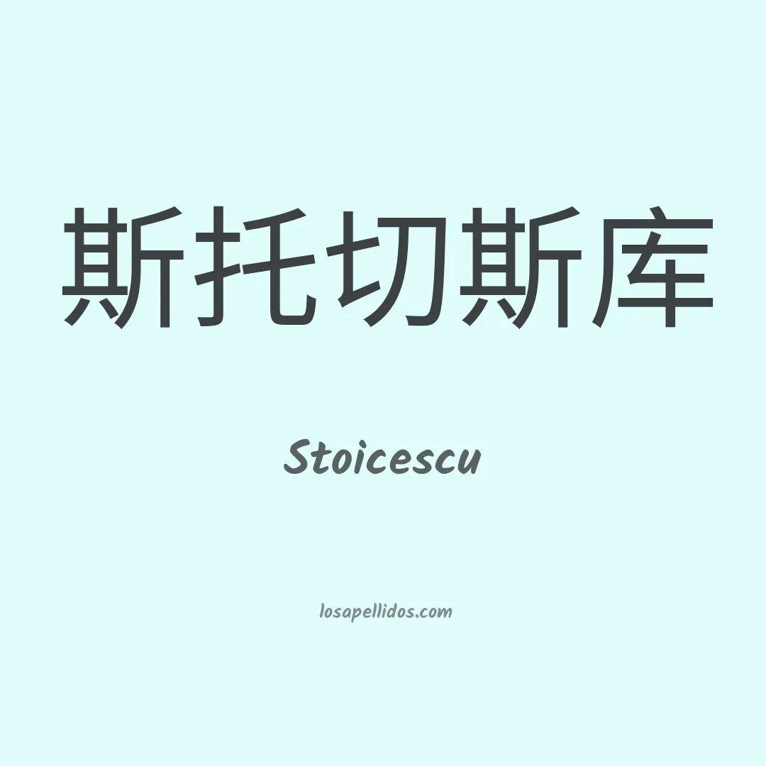 Stoicescu en chino