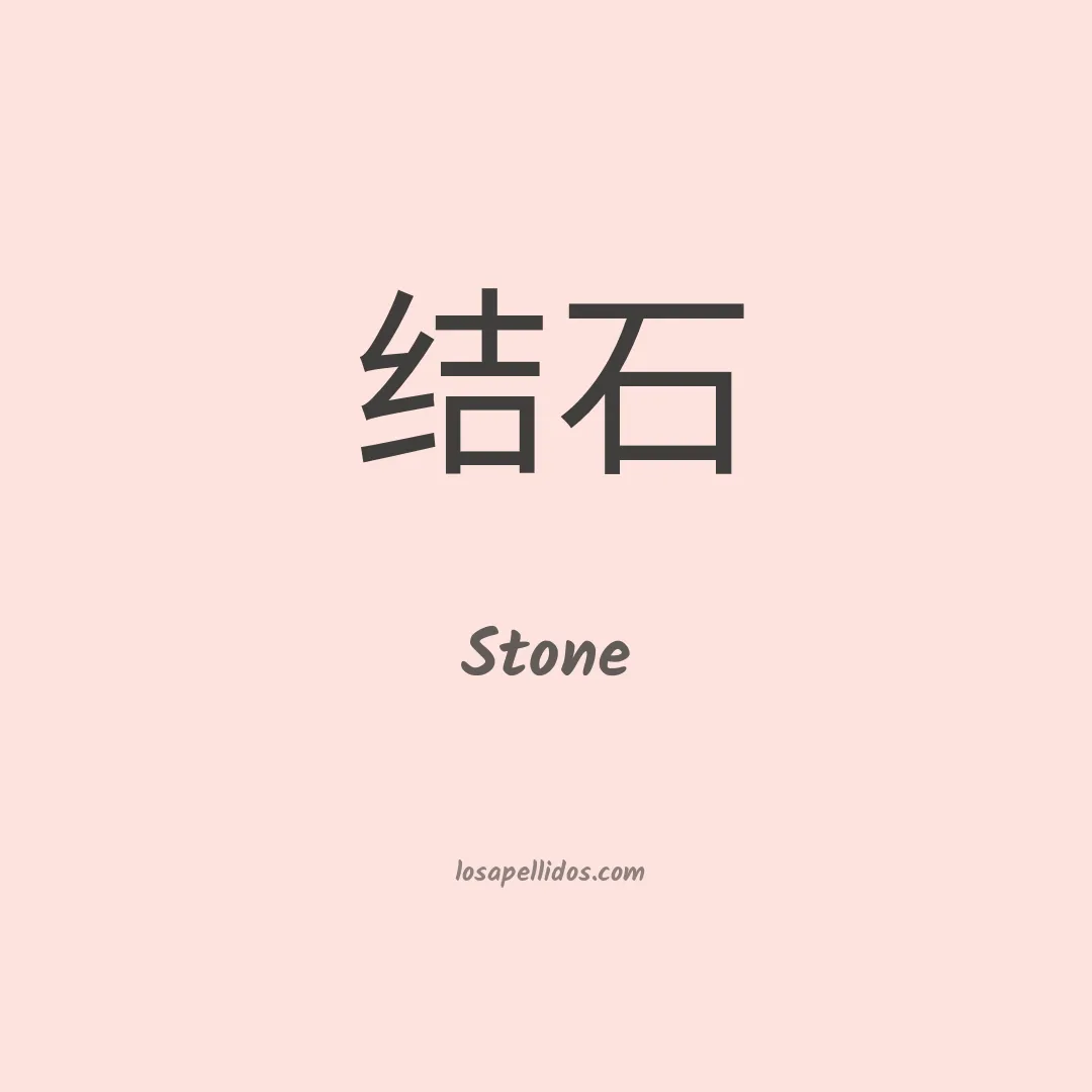 Stone en chino