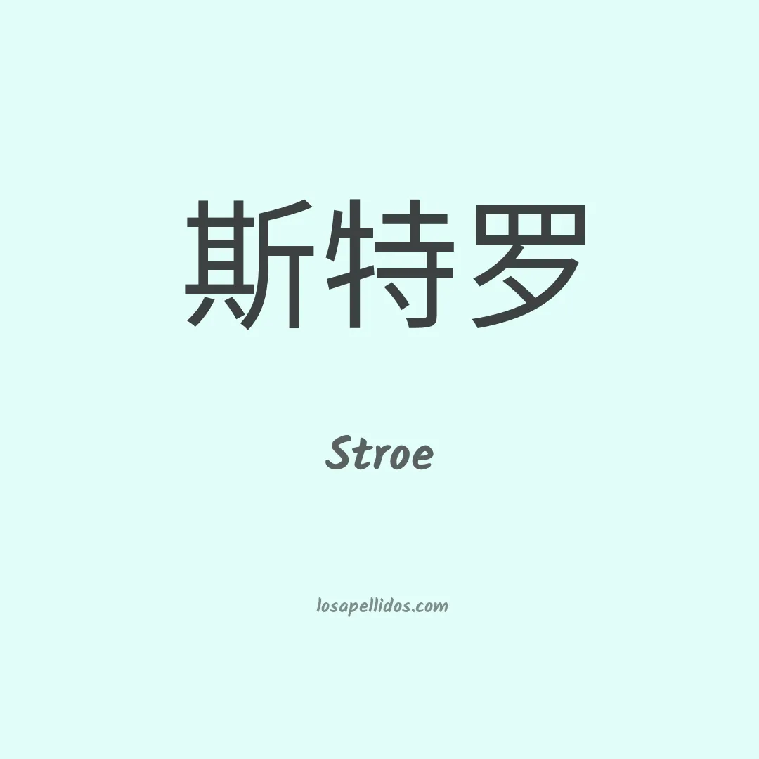 Stroe en chino