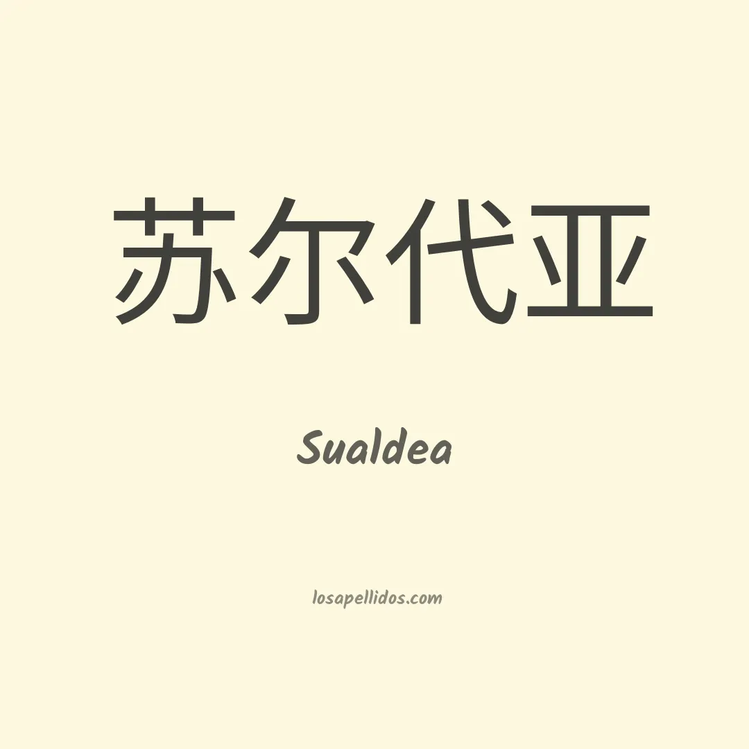 Sualdea en chino