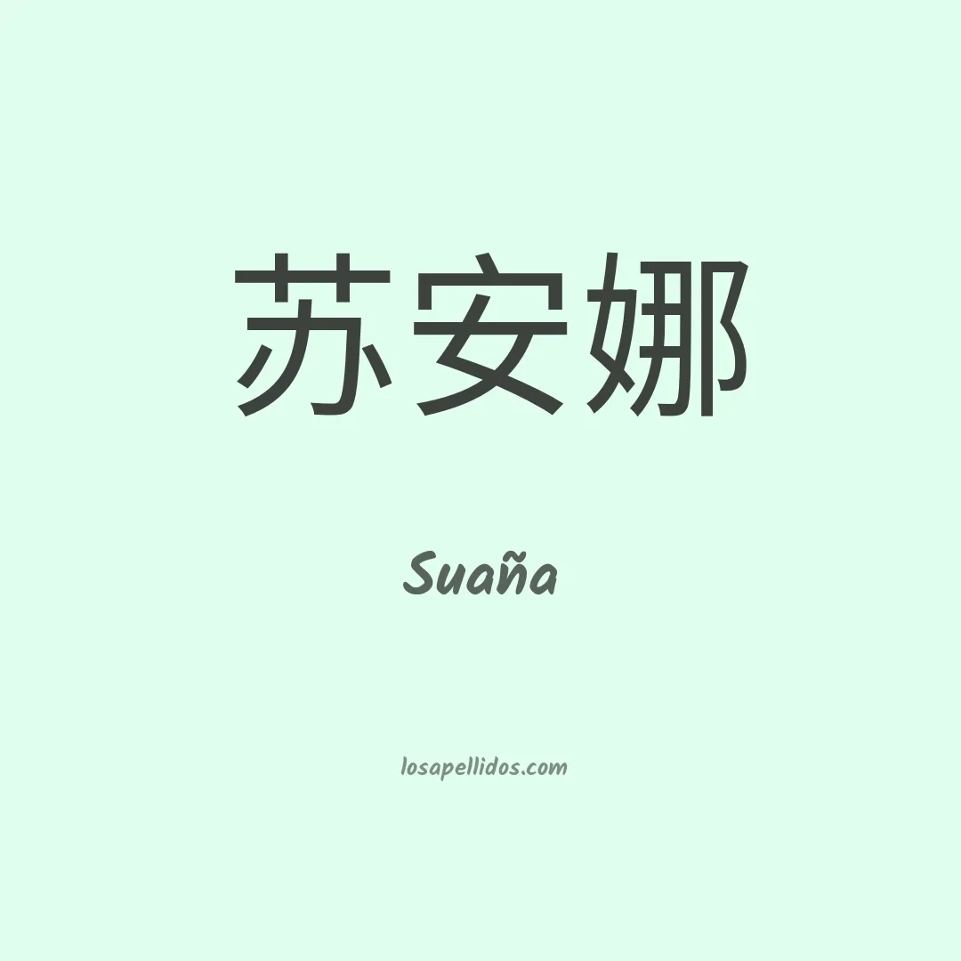 Suaña en chino