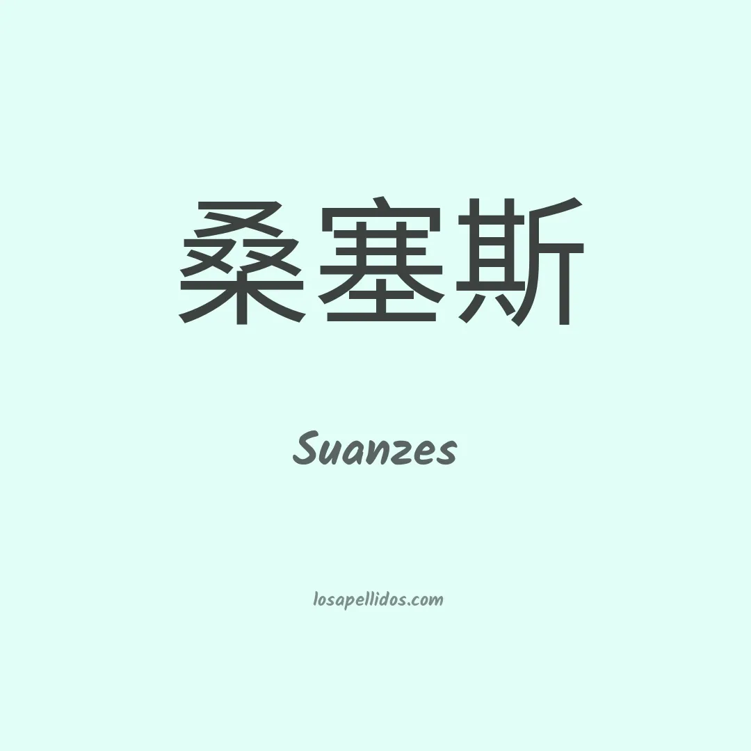 Suanzes en chino