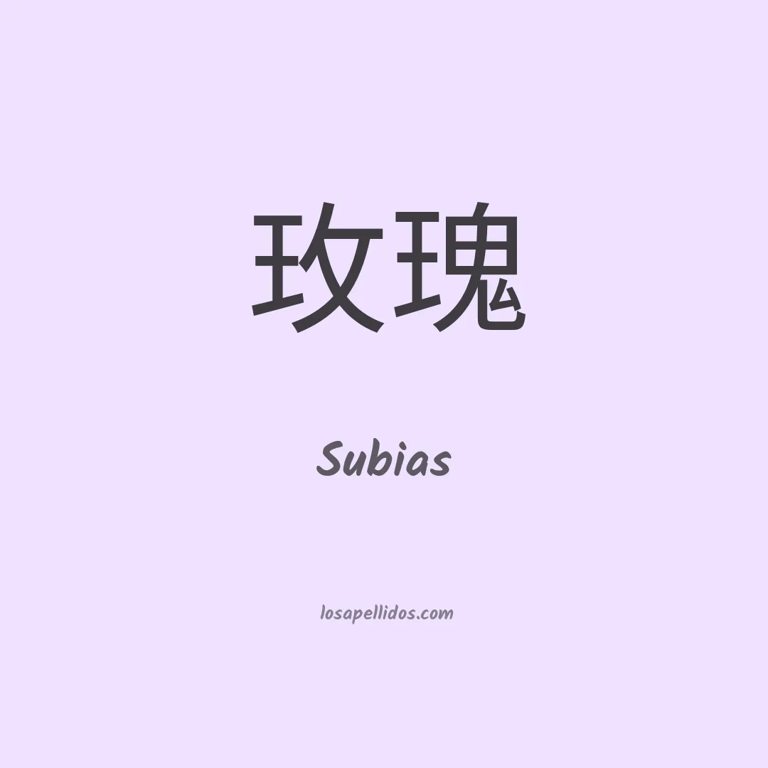 Subias en chino