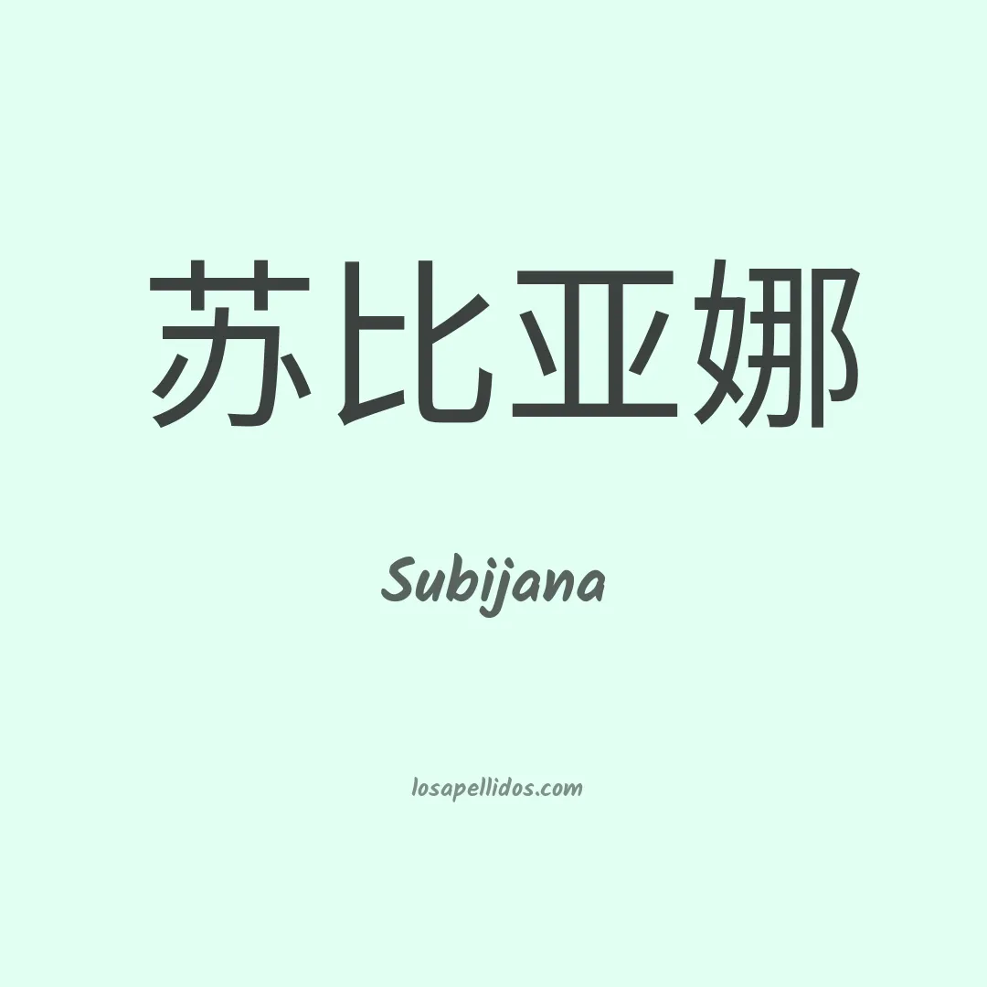 Subijana en chino
