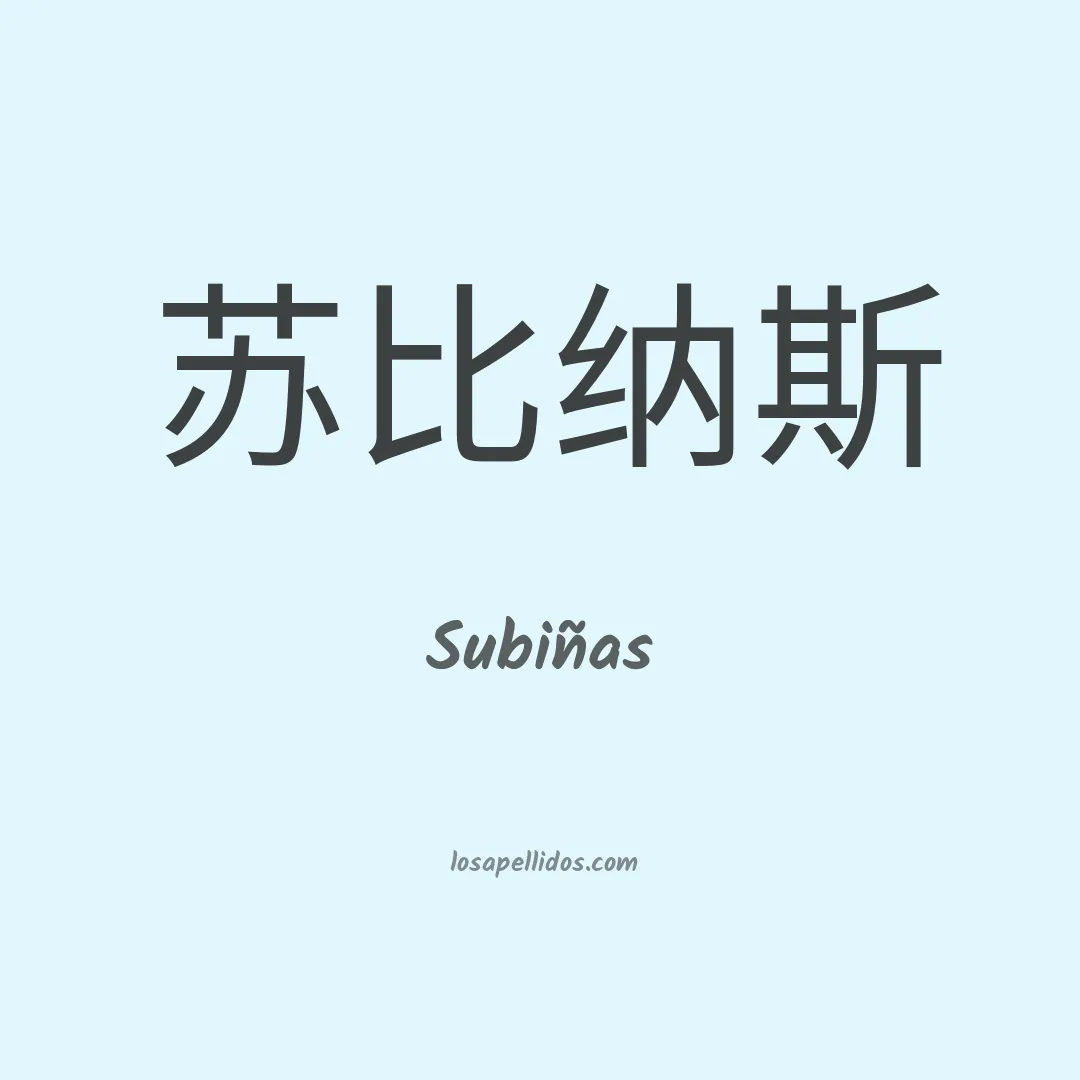 Subiñas en chino