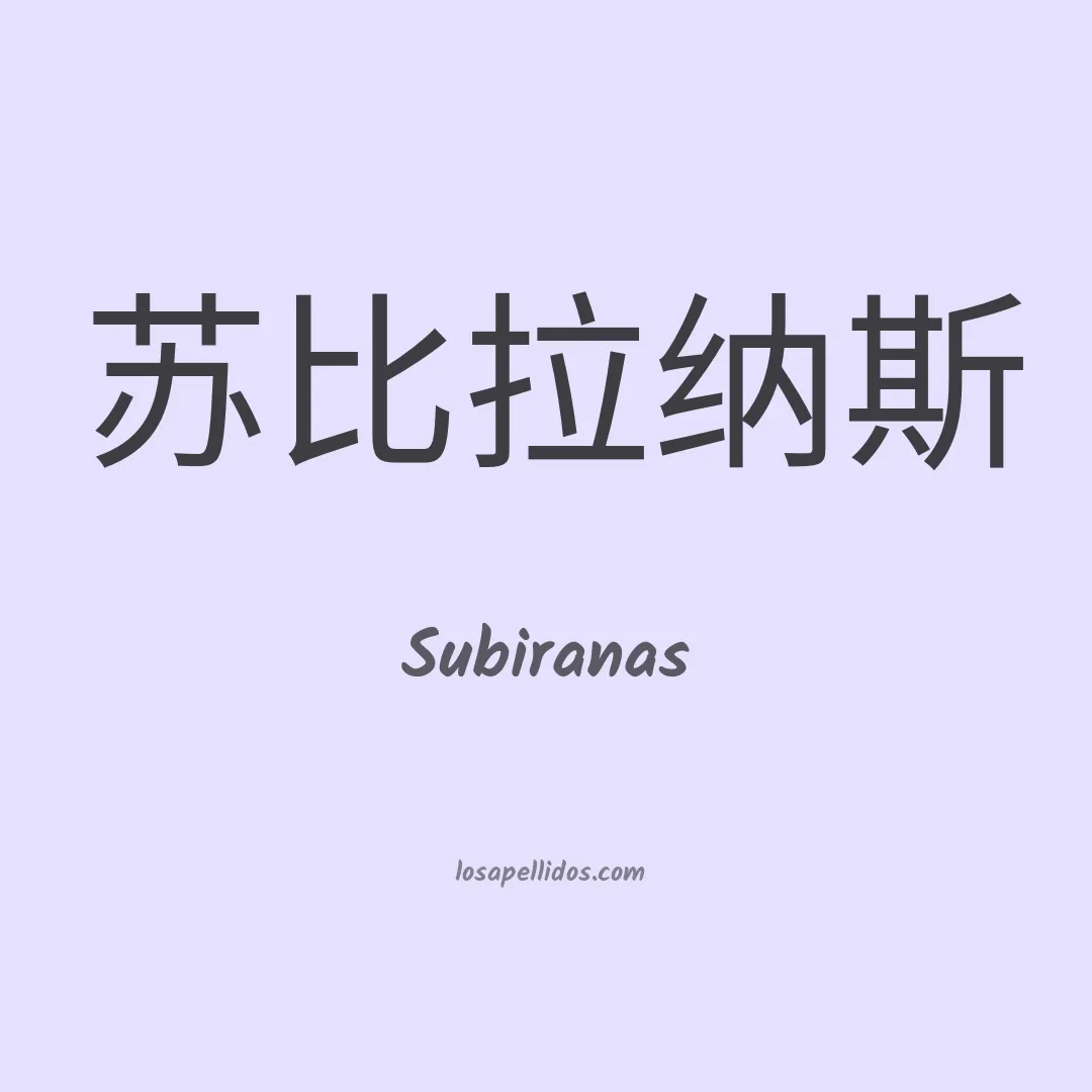 Subiranas en chino