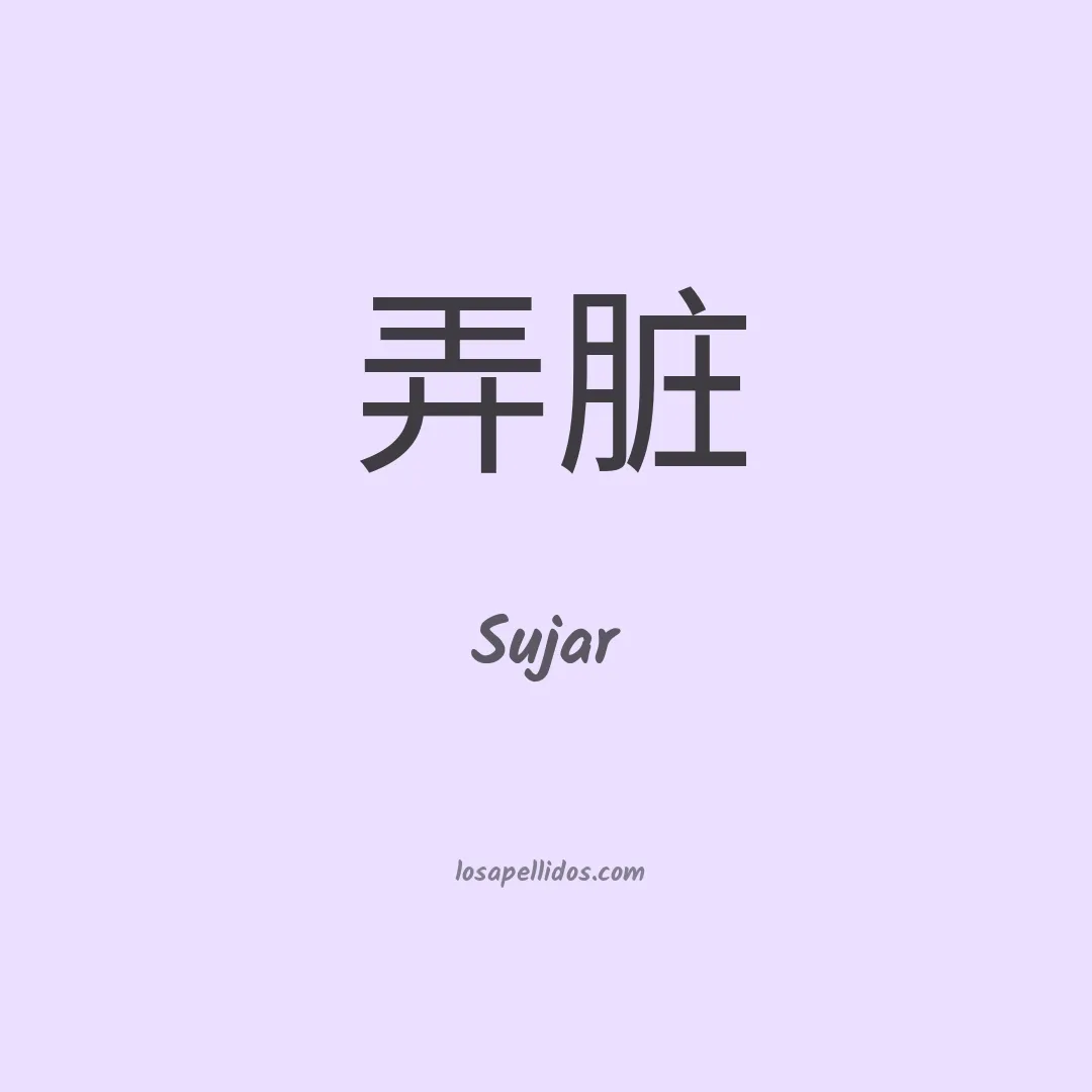 Sujar en chino