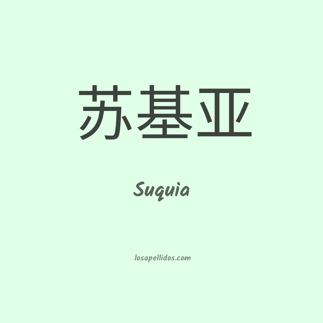 Suquia en chino