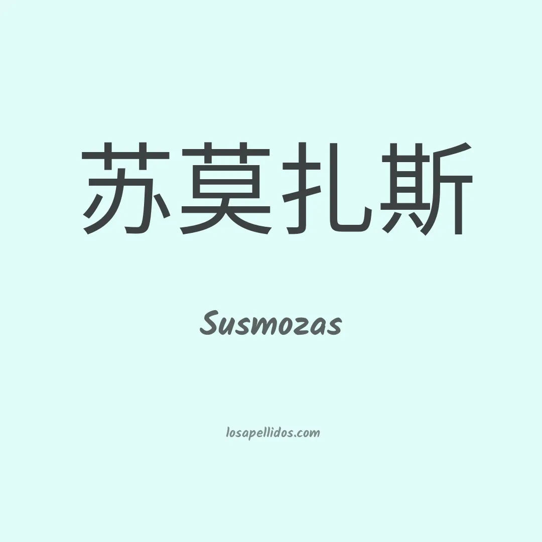 Susmozas en chino