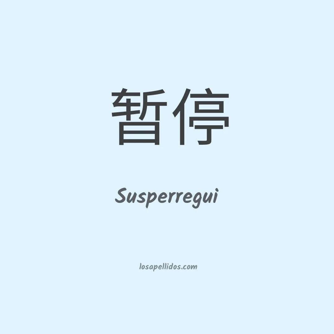 Susperregui en chino