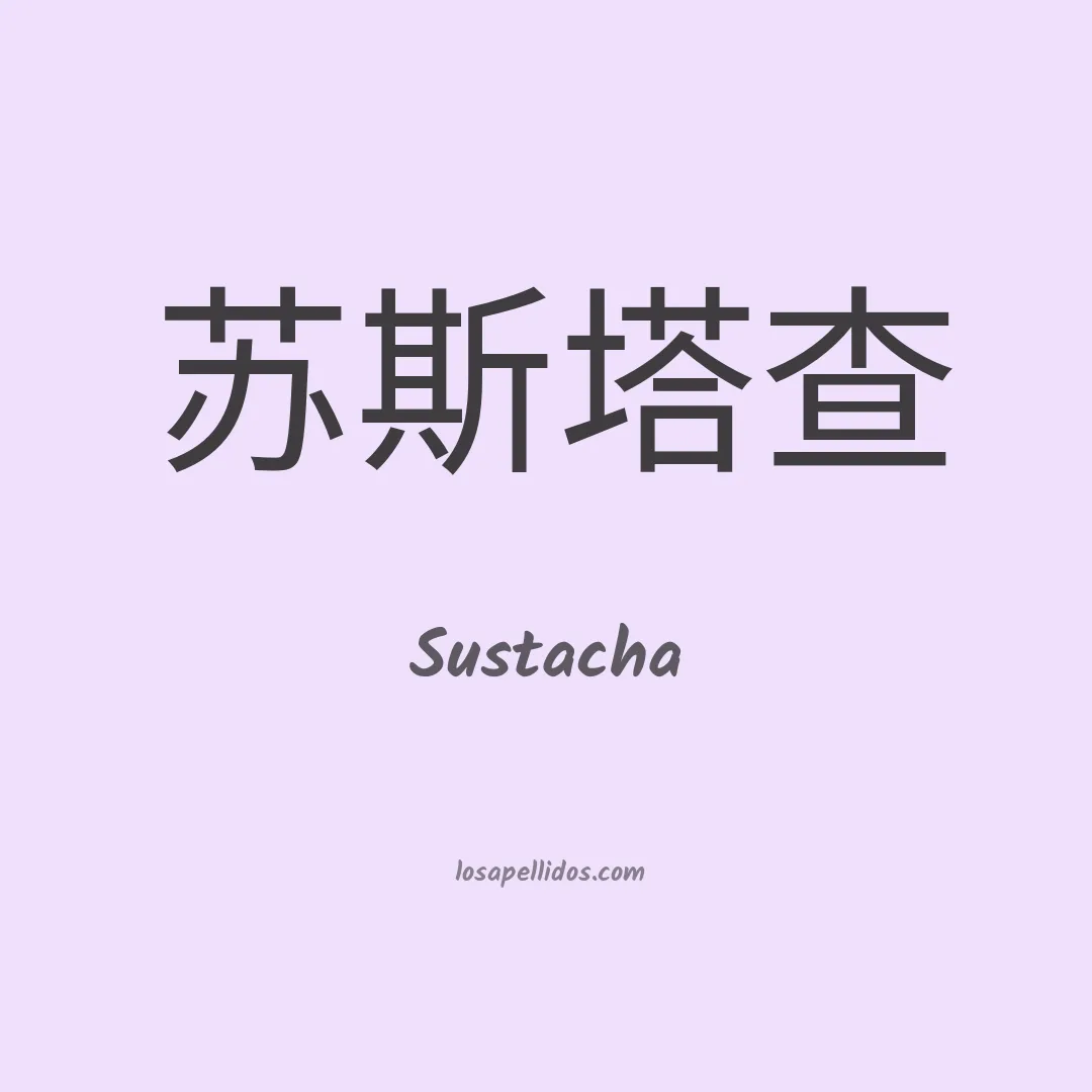 Sustacha en chino