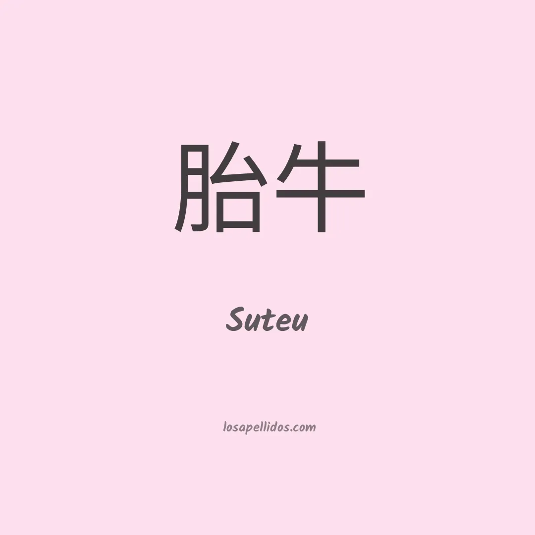 Suteu en chino