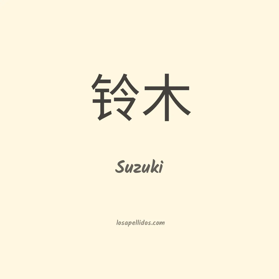 Suzuki en chino