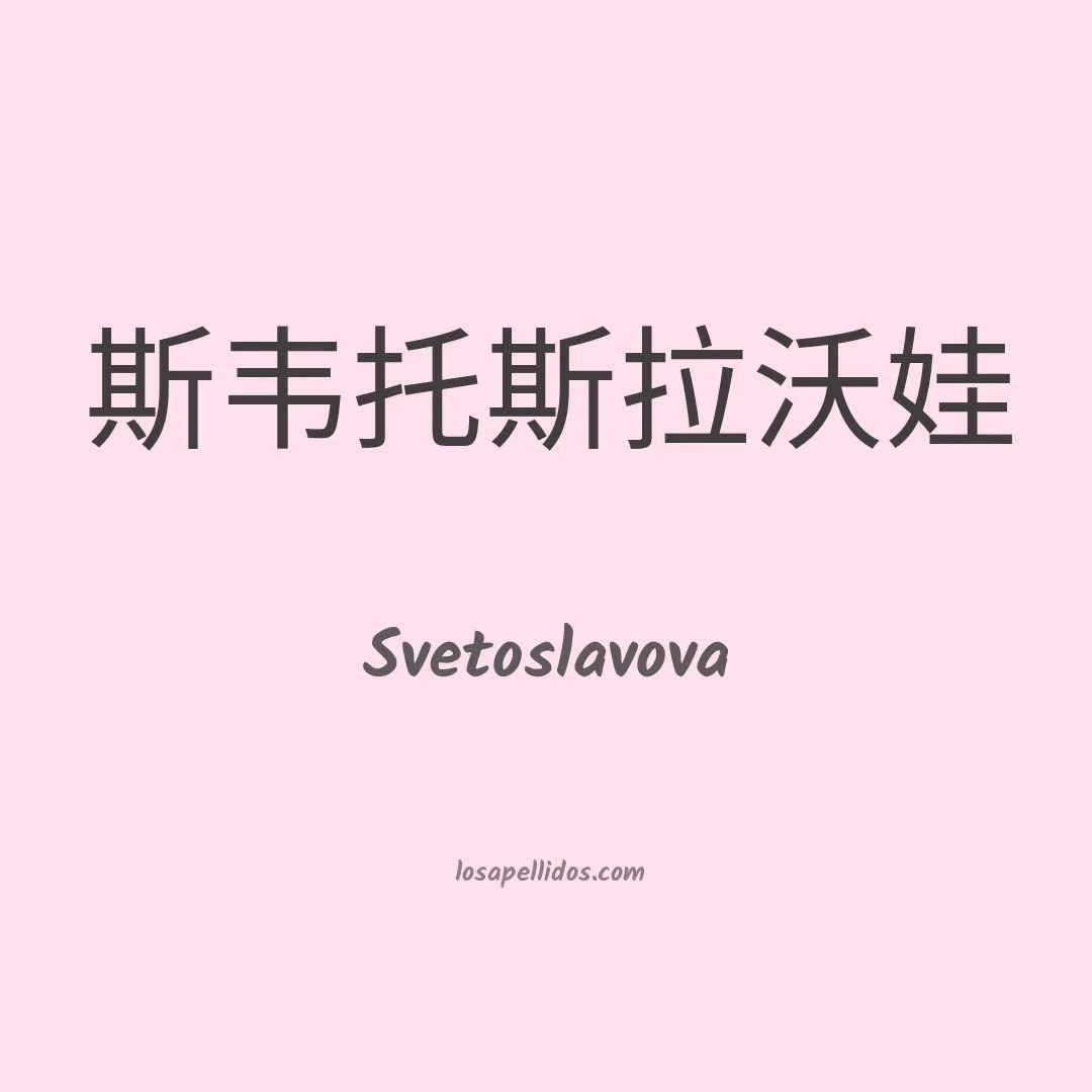 Svetoslavova en chino
