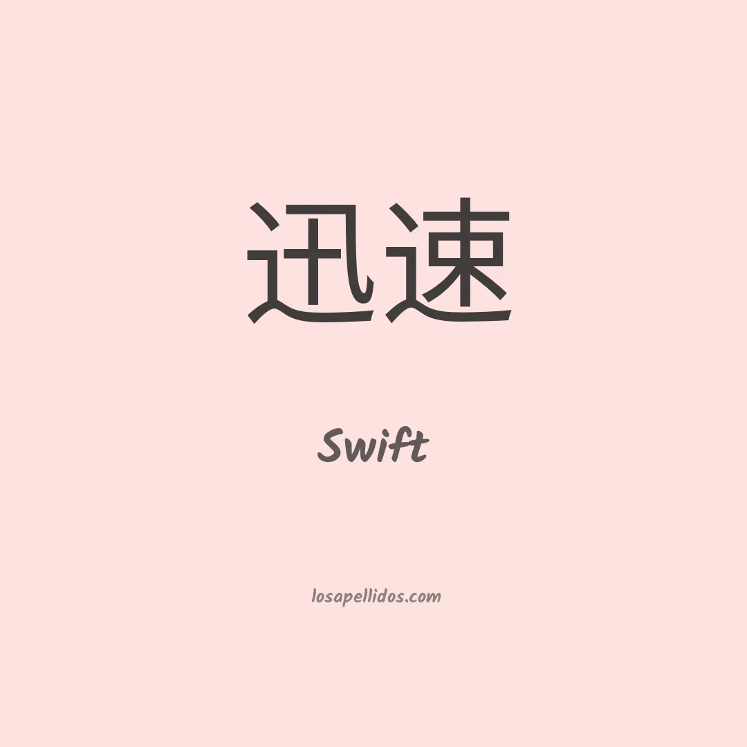 Swift en chino