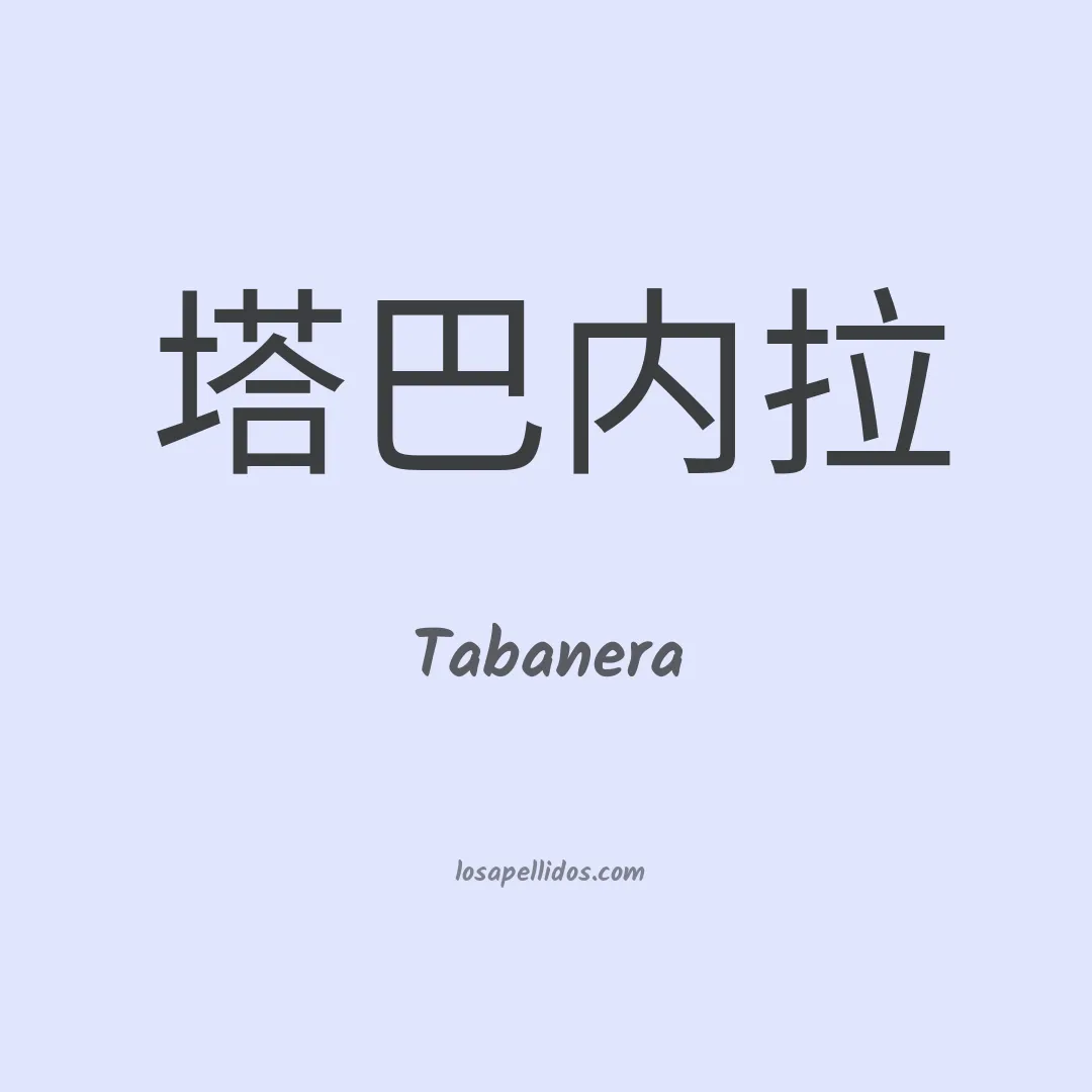 Tabanera en chino