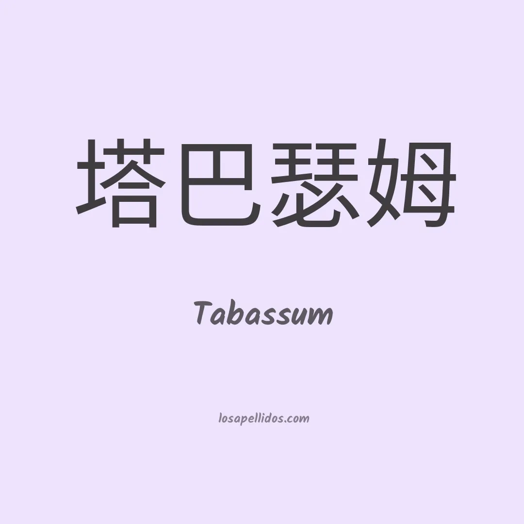Tabassum en chino