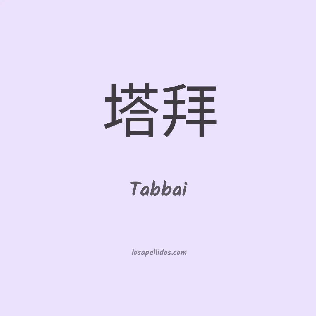 Tabbai en chino