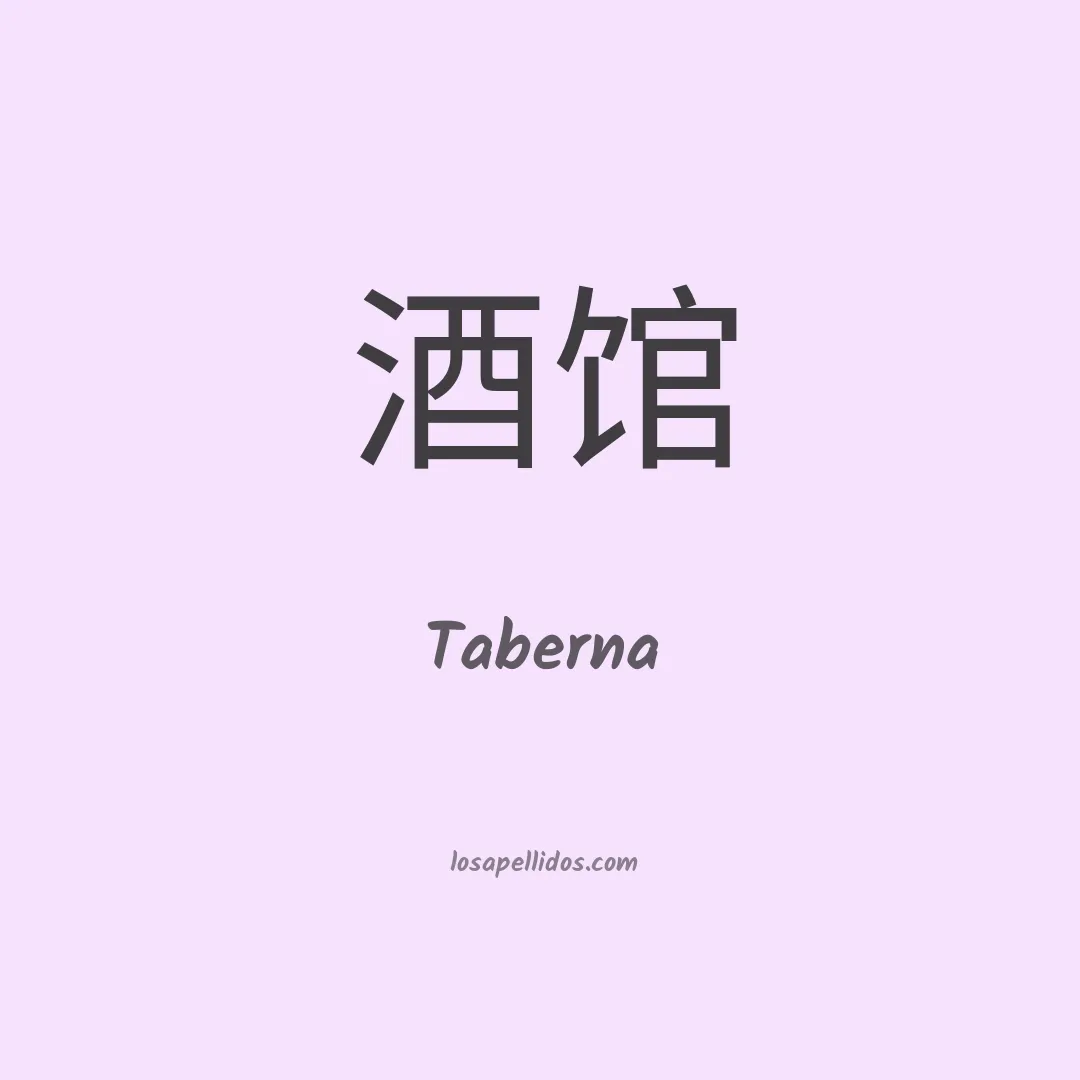 Taberna en chino