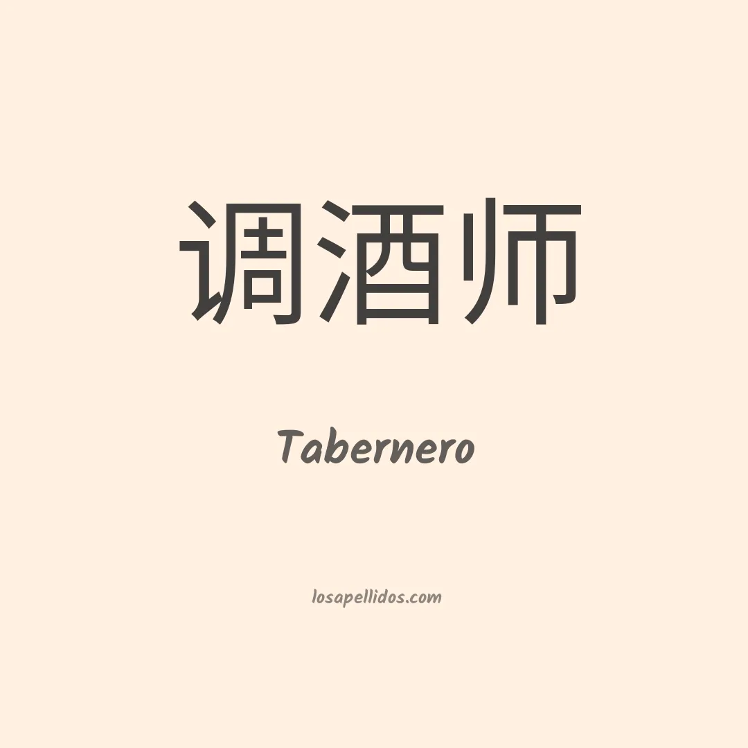Tabernero en chino