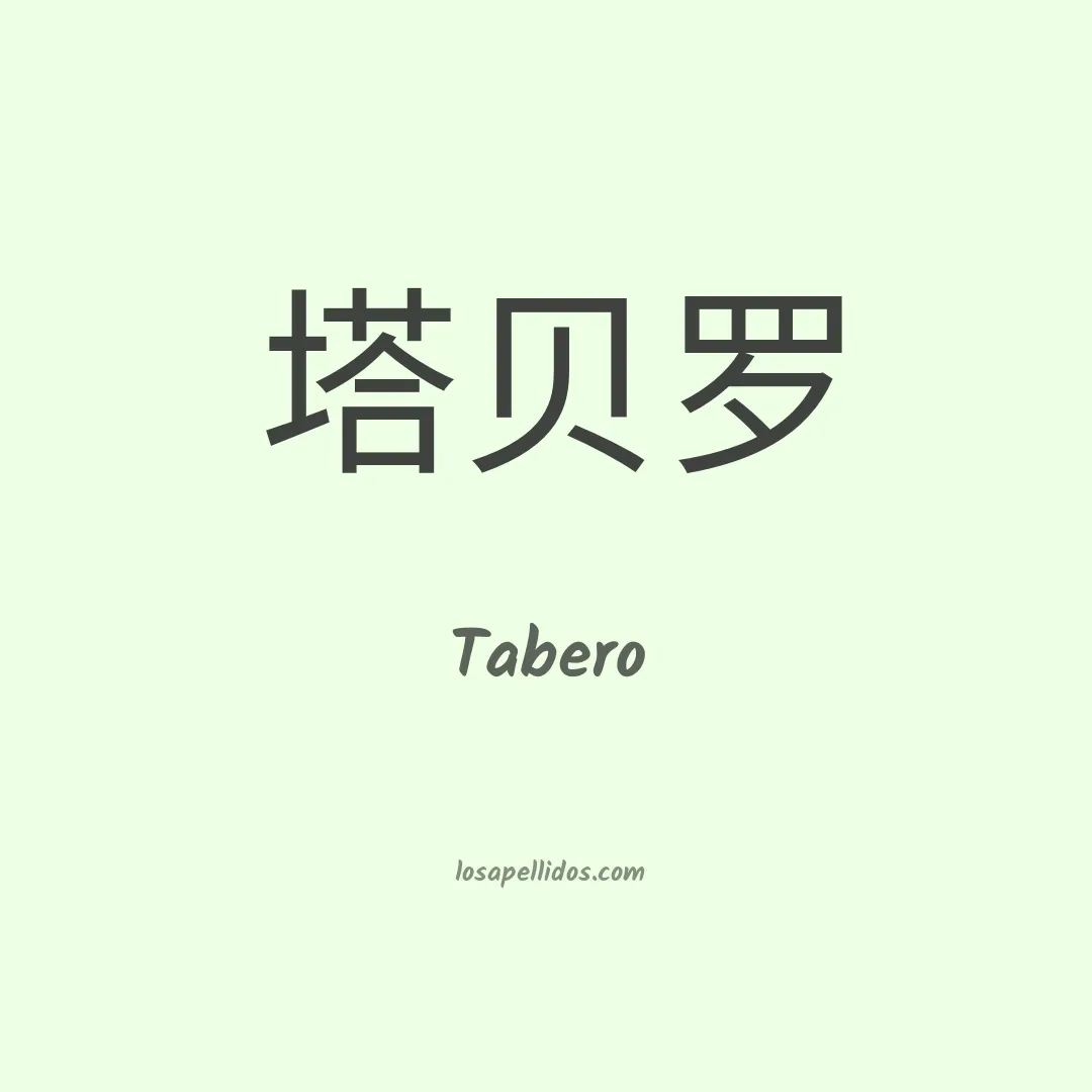 Tabero en chino