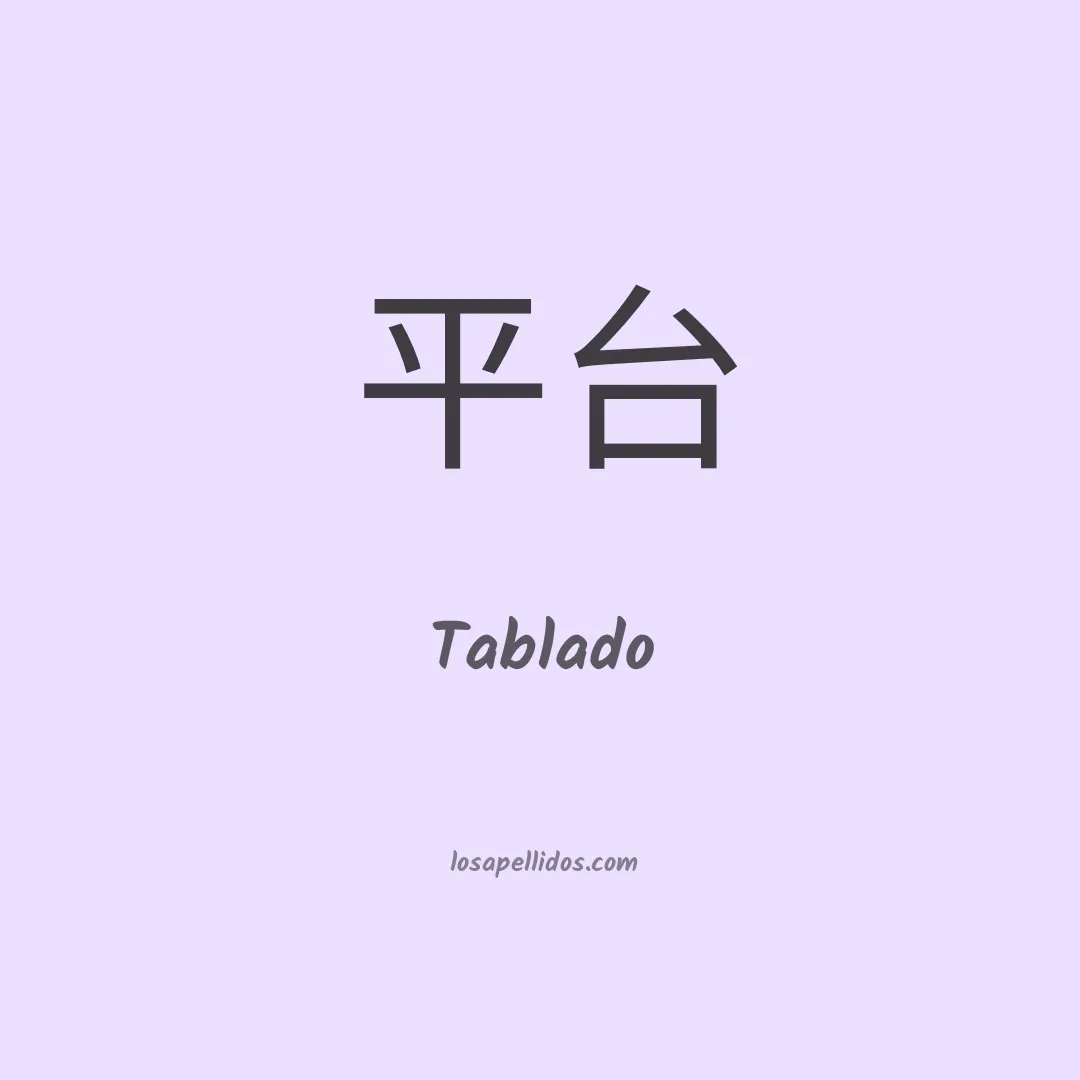 Tablado en chino