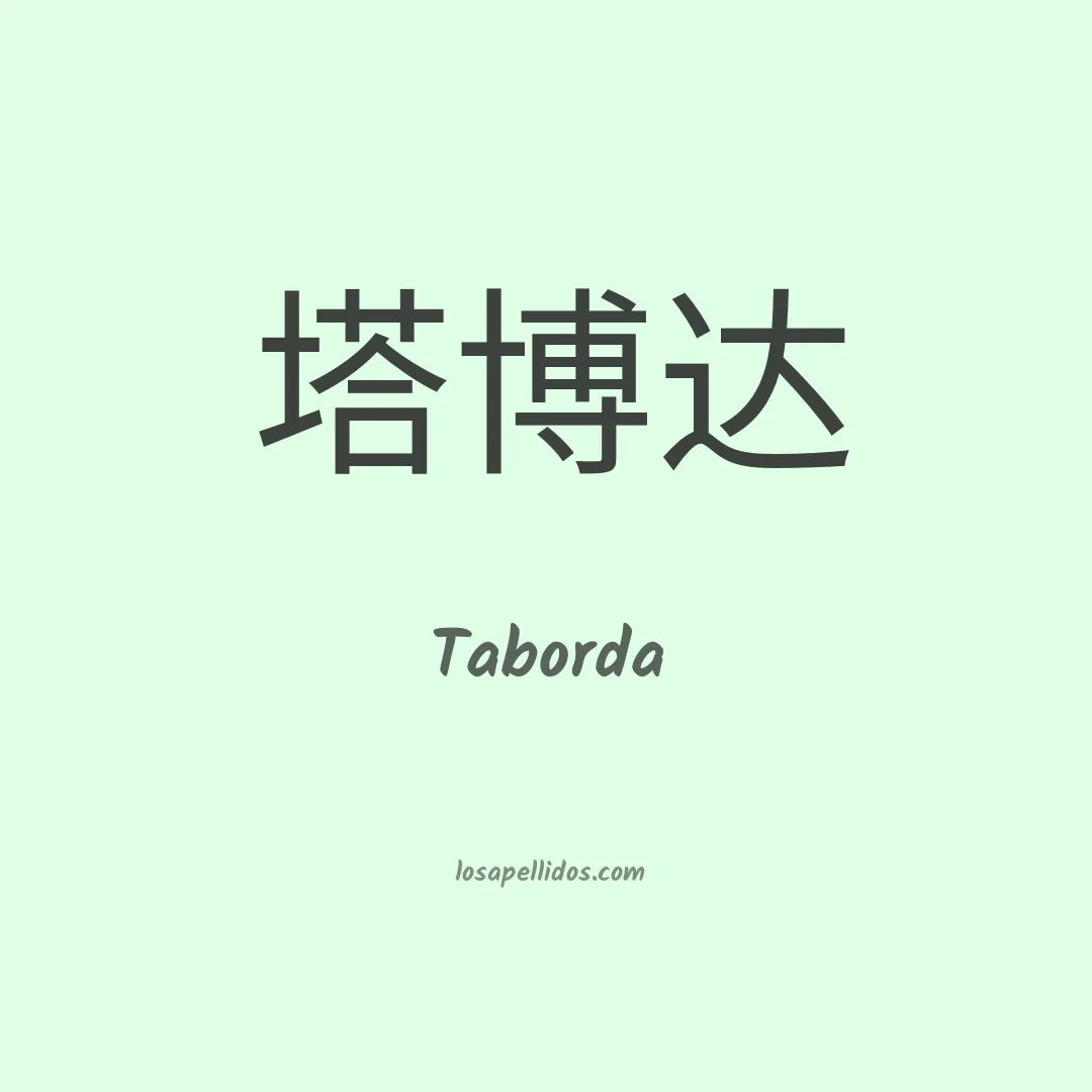 Taborda en chino