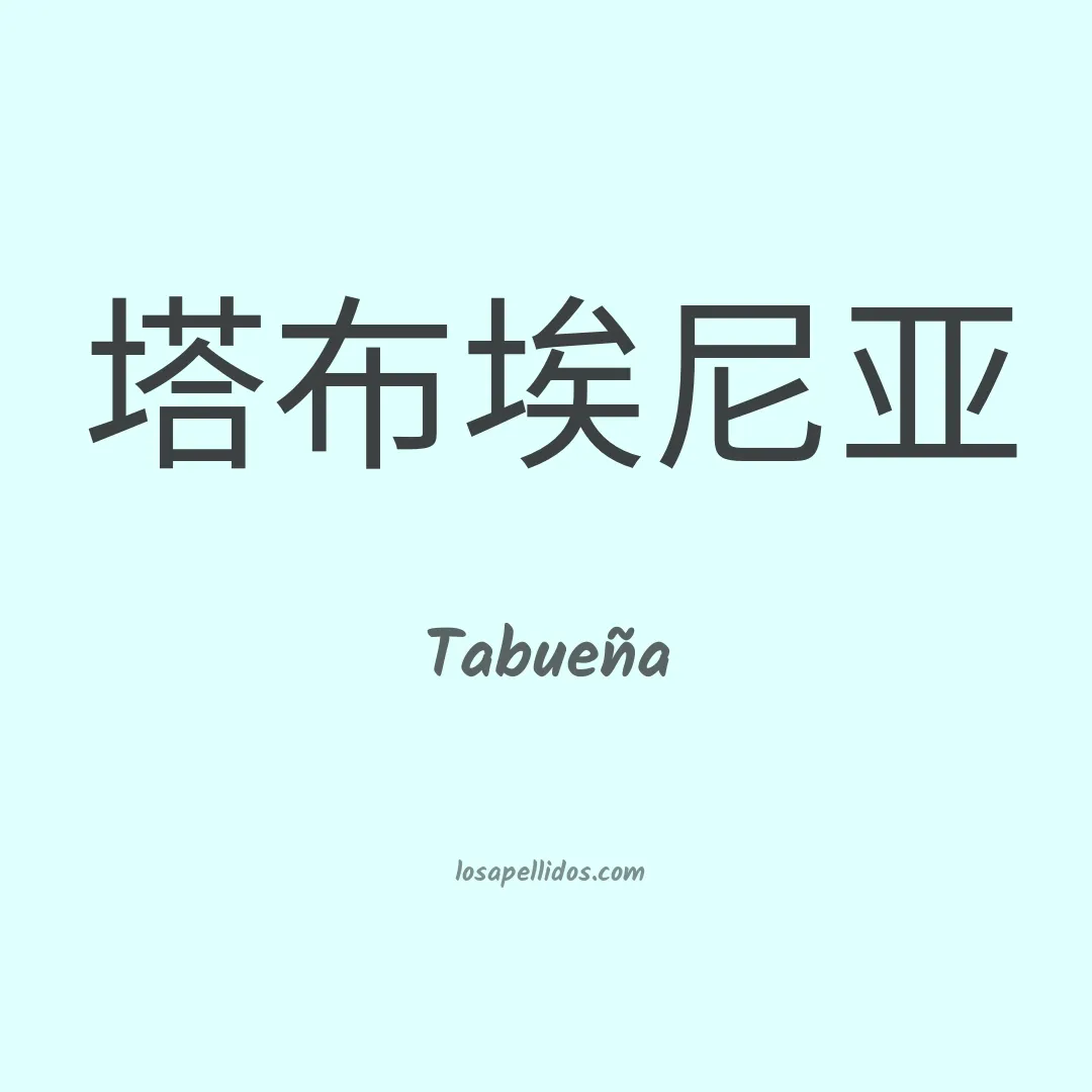 Tabueña en chino