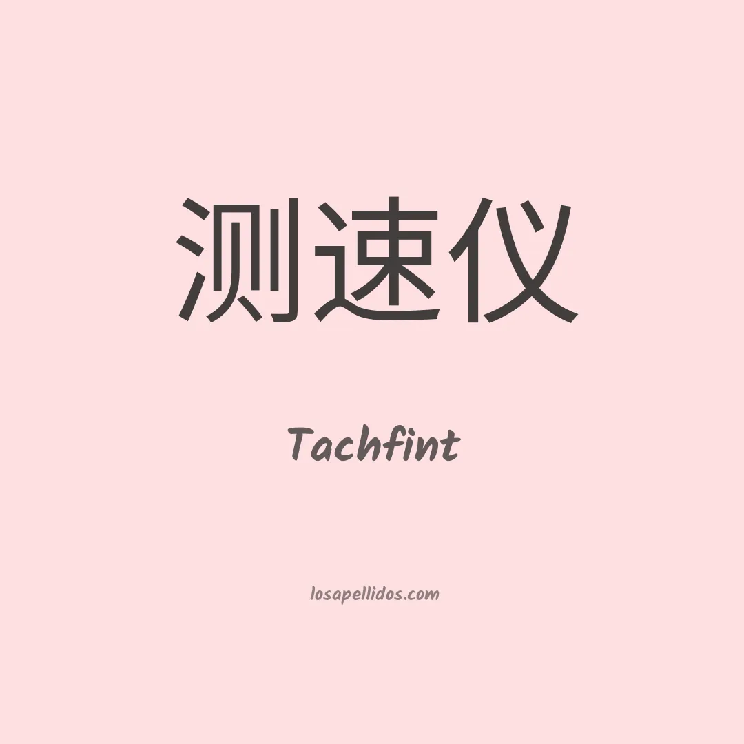 Tachfint en chino