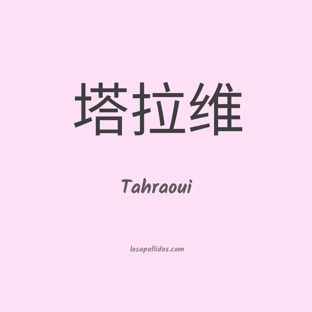 Tahraoui en chino