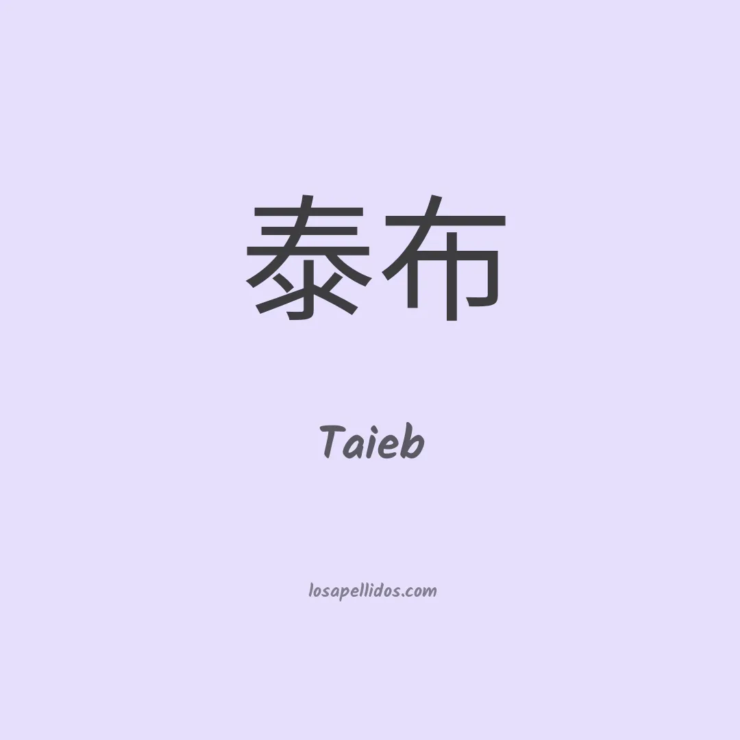 Taieb en chino