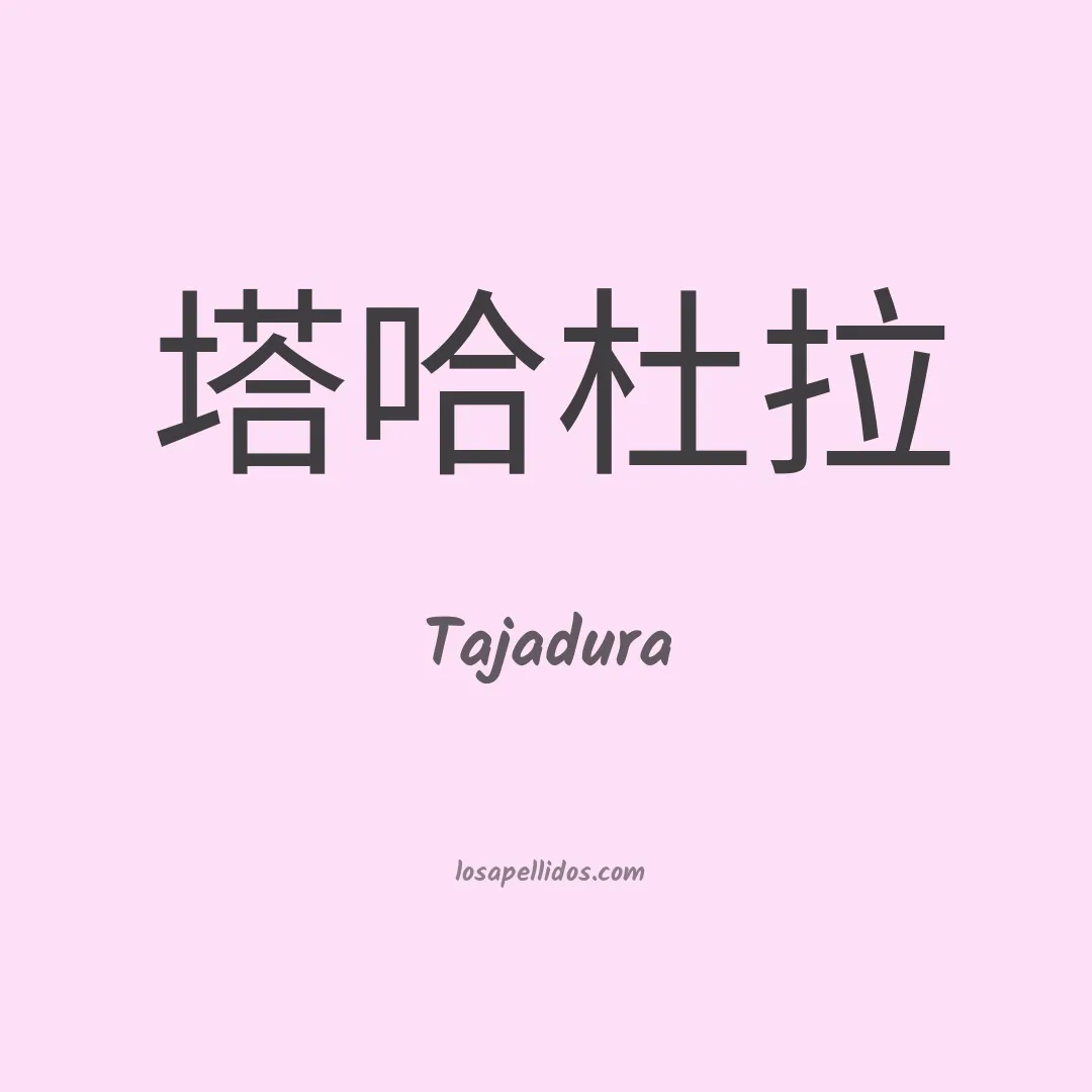 Tajadura en chino